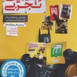 ریاضی جامع تجربی خیلی سبز + پاسخنامه رایگان