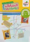 تست حسابان و ریاضیات پایه خیلی سبز های بوک