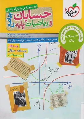تست حسابان و ریاضیات پایه خیلی سبز های بوک