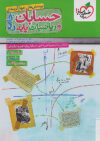 حسابان و ریاضیات پایه خیلی سبز + پاسخ رایگان - Image 2
