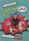 علوم و فنون جامع خیلی سبز - Image 2
