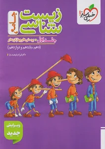 زیست پینوکیو جامع خیلی سبز