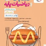 حسابان و ریاضیات پایه خیلی سبز