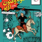 علوم و فنون جامع خیلی سبز