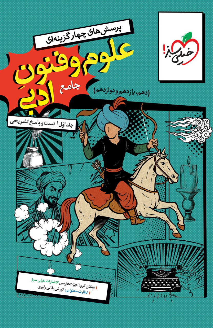 photo_2025-08-09_16-55-38 علوم و فنون جامع خیلی سبز