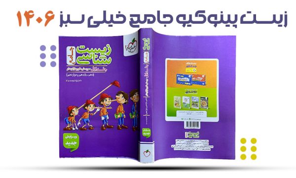 زیست پینوکیو های بوک