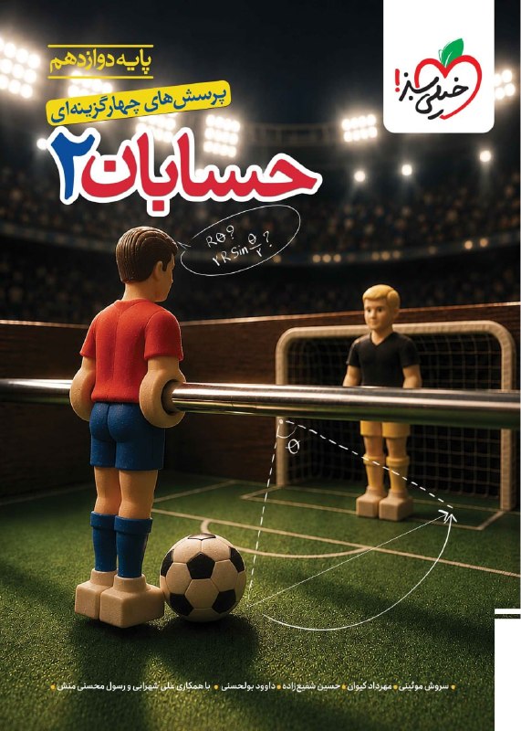 تست حسابان دوازدهم خیلی سبز
