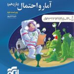 تست آمار و احتمال یازدهم نشر الگو