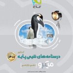 میکرو درسنامه شیمی پایه کنکور گاج