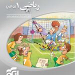 سه بعدی ریاضی دهم نشر الگو