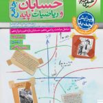 پاسخ حسابان و ریاضیات پایه خیلی سبز