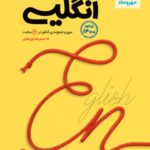 جمع بندی زبان انگلیسی کنکور مهروماه