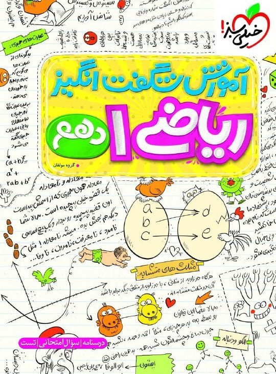آموزش شگفت انگیز ریاضی دهم خیلی سبز