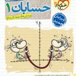 تست حسابان یازدهم خیلی سبز