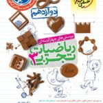 تست ریاضی دوازدهم تجربی خیلی سبز