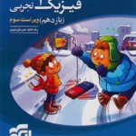 تست فیزیک یازدهم تجربی نشر الگو