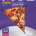 ریاضی نهم خیلی سبز تیزهوشان