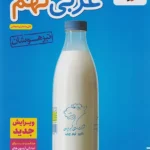 تیزهوشان عربی نهم خیلی سبز