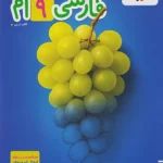 تیزهوشان فارسی نهم خیلی سبز
