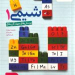 تست شیمی دهم خیلی سبز