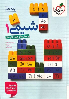 تست شیمی دهم خیلی سبز