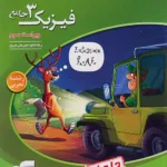 فیزیک دوازدهم تجربی نشر الگو ویندوز