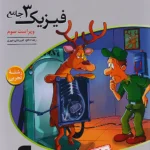 پاسخ فیزیک دوازدهم تجربی نشر الگو