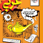 عربی جامع انسانی خیلی سبز