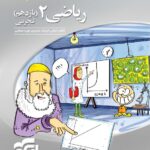 سه بعدی ریاضی یازدهم نشر الگو