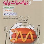 پاسخ حسابان و ریاضیات پایه خیلی سبز جلد دوم