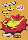 عربی جامع انسانی خیلی سبز - Image 2