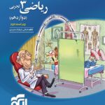 تست ریاضی دوازدهم تجربی نشر الگو