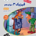 پاسخ فیزیک دوازدهم تجربی نشر الگو