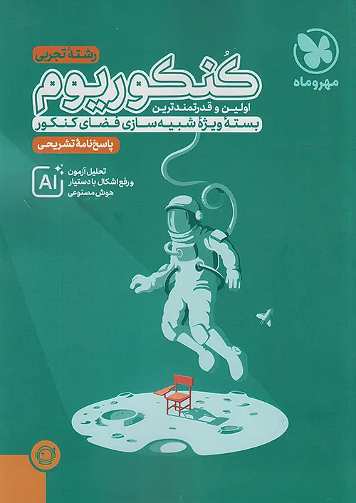 پاسخ نامه کنکوریوم تجربی مهروماه