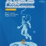 پاسخنامه کنکوریوم رشته ریاضی مهروماه
