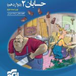 تست حسابان دوازدهم نشر الگو