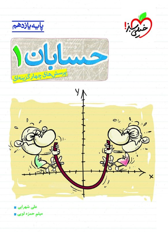 تست حسابان یازدهم خیلی سبز