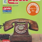 شیمی جامع خیلی سبز