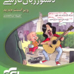 دستور زبان فارسی نشر الگو