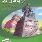 آرایه ادبی کنکور نظام جدید نشر الگو