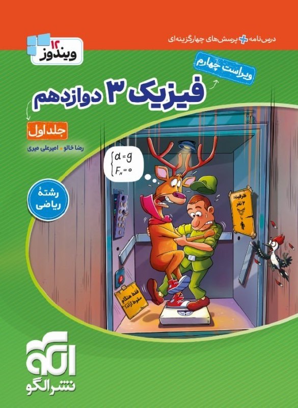 تست فیزیک دوازدهم ریاضی ویندوز نشر الگو