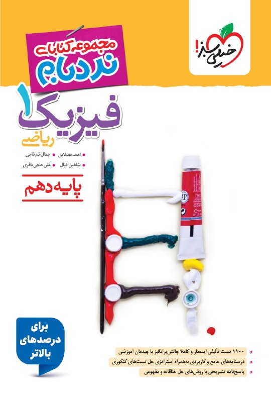 نردبام فیزیک دهم ریاضی خیلی سبز
