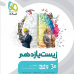 زیست یازدهم میکرو گاج