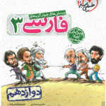 تست ادبیات فارسی دوازدهم خیلی سبز