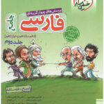 پاسخ فارسی جامع کنکور خیلی سبز