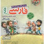 تست فارسی جامع کنکور خیلی سبز