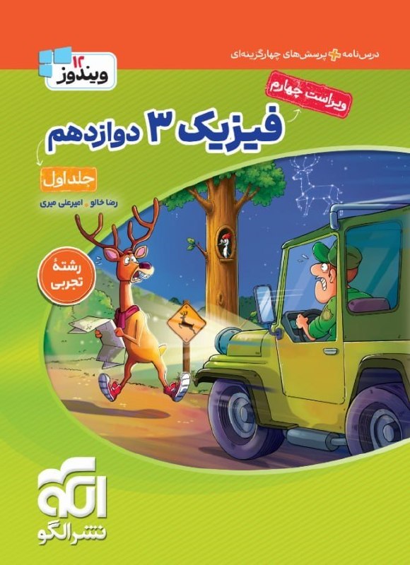 فیزیک دوازدهم تجربی نشر الگو ویندوز