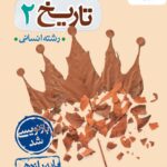 تست تاریخ یازدهم خیلی سبز