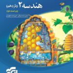 تست هندسه یازدهم نشر الگو