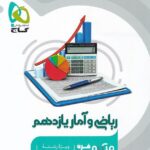 میکرو ریاضی و آمار یازدهم گاج